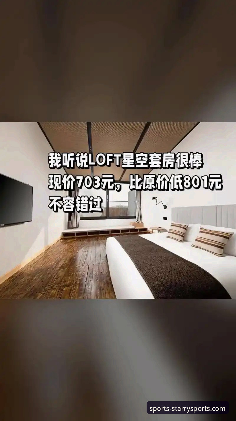 老用户亲测：星空体育体育直播2026最新版本实用体验和功能解析